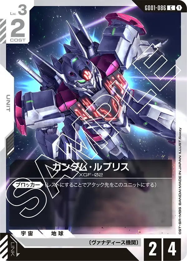 GD01-086 ガンダム・ルブリス C