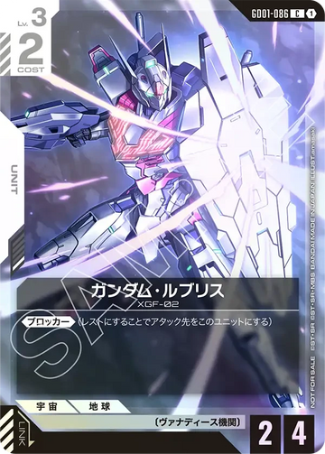 GD01-086 ガンダム・ルブリス C