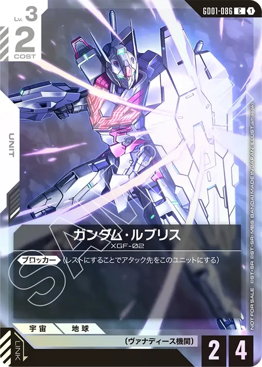 GD01-086 ガンダム・ルブリス C