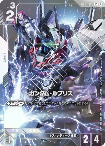GD01-086 ガンダム・ルブリス C