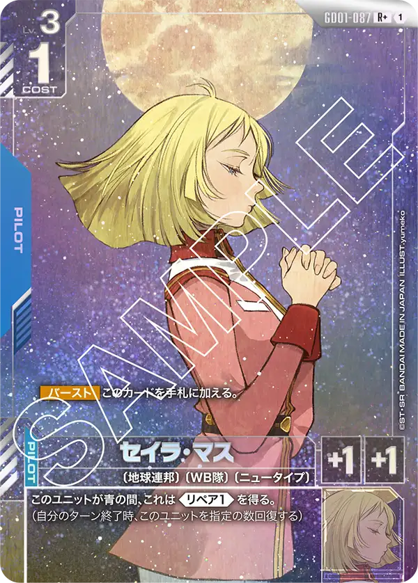GD01-087 Sayla Mass R+