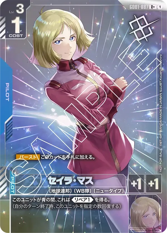 GD01-087 セイラ・マス R+