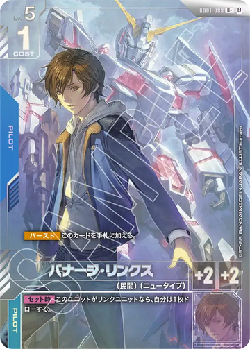 GD01-088 バナージ・リンクス U+