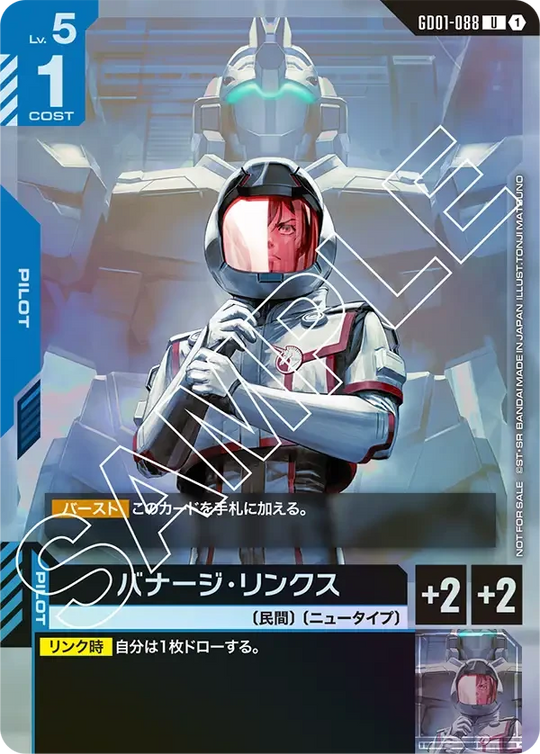 GD01-088 バナージ・リンクス P