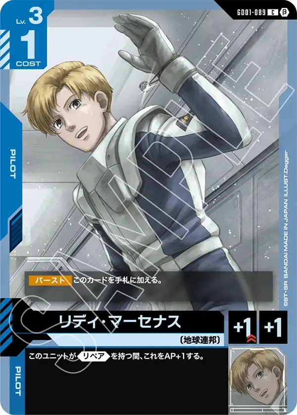 GD01-089 リディ・マーセナス C