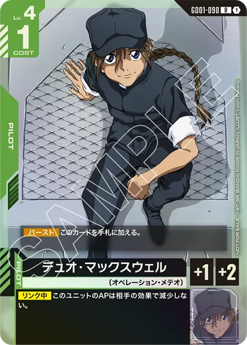 GD01-090 デュオ・マックスウェル R
