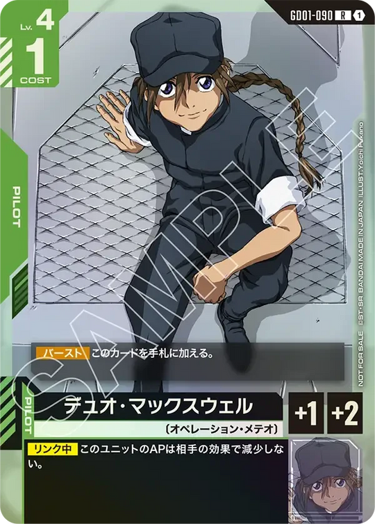 GD01-090 デュオ・マックスウェル R