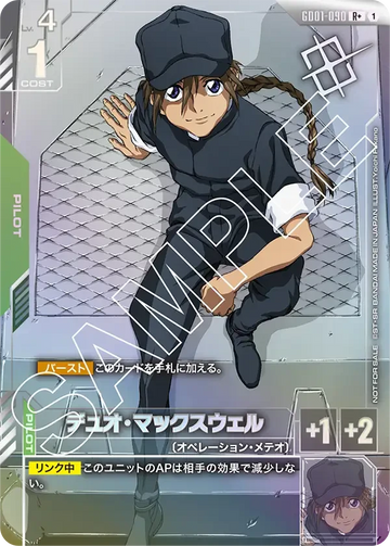 GD01-090 デュオ・マックスウェル R+