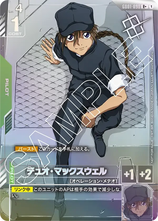 GD01-090 デュオ・マックスウェル R+