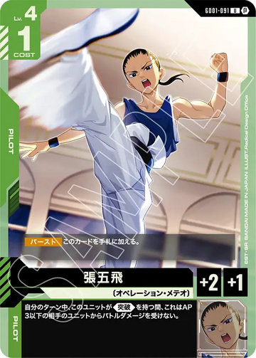GD01-091 張五飛 U