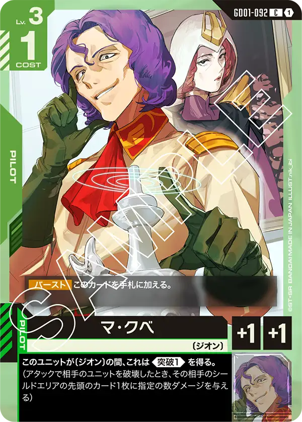 GD01-092 マ・クベ C
