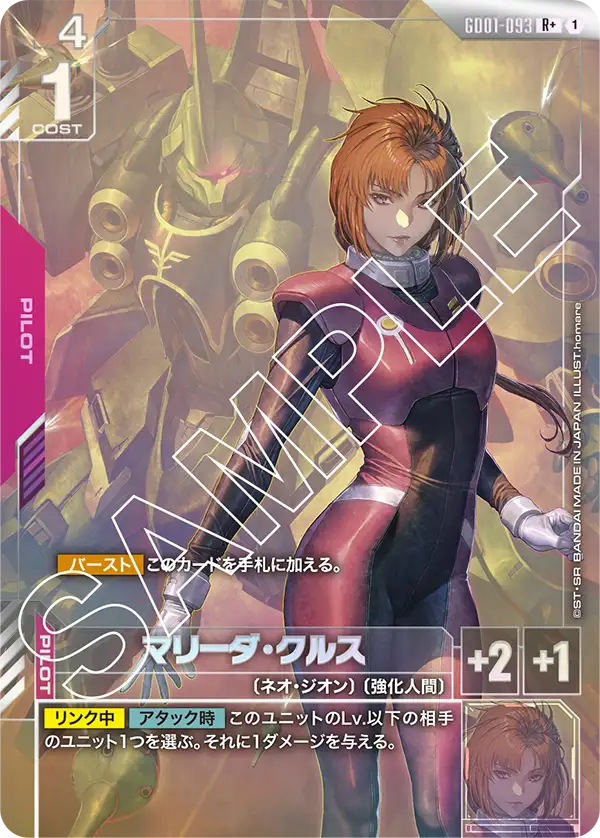 GD01-093 マリーダ・クルス R+