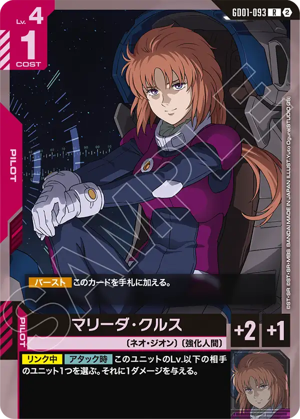 GD01-093 マリーダ・クルス R
