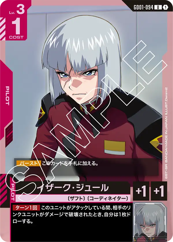 GD01-094 イザーク・ジュール U