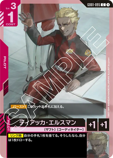 GD01-095 ディアッカ・エルスマン C