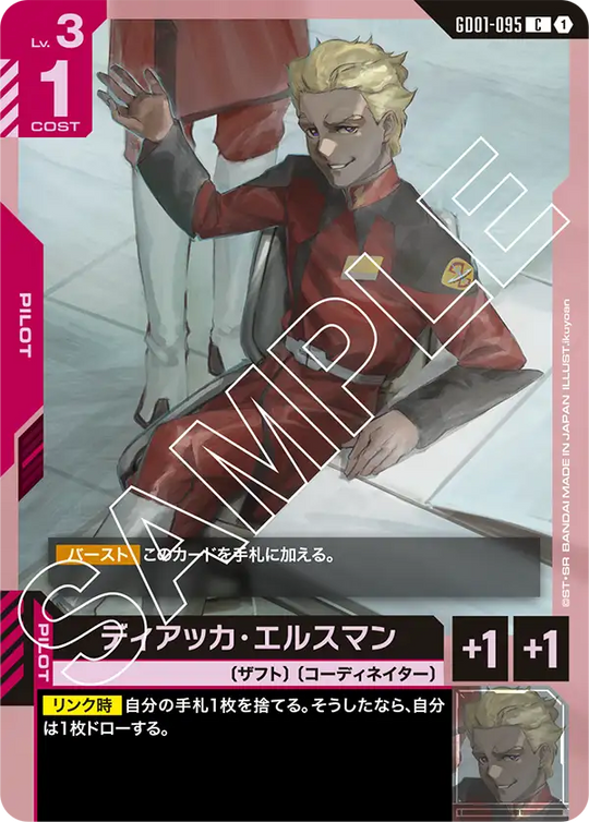 GD01-095 ディアッカ・エルスマン C