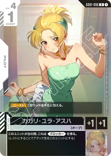 GD01-096 カガリ・ユラ・アスハ R
