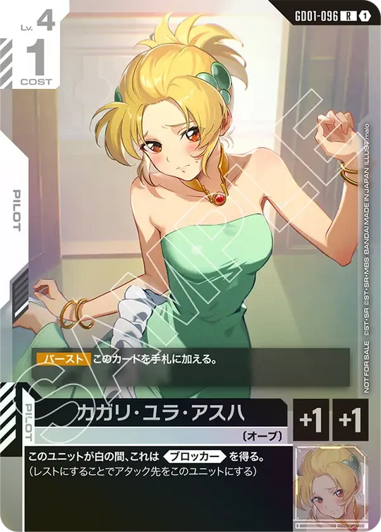 GD01-096 カガリ・ユラ・アスハ R