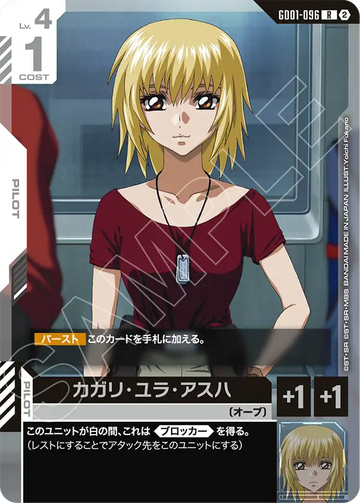 GD01-096 カガリ・ユラ・アスハ R