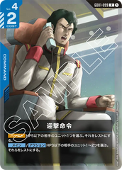 GD01-099 迎撃命令 R