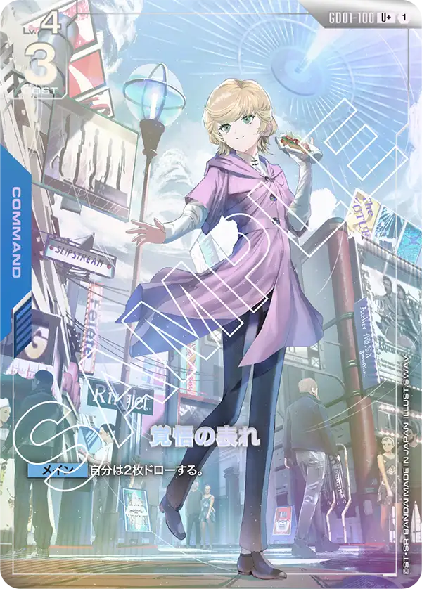 GD01-100 覚悟の表れ U+