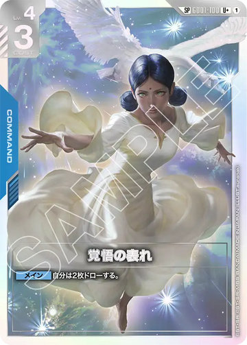 GD01-100 A Manifestation of Resolve U+