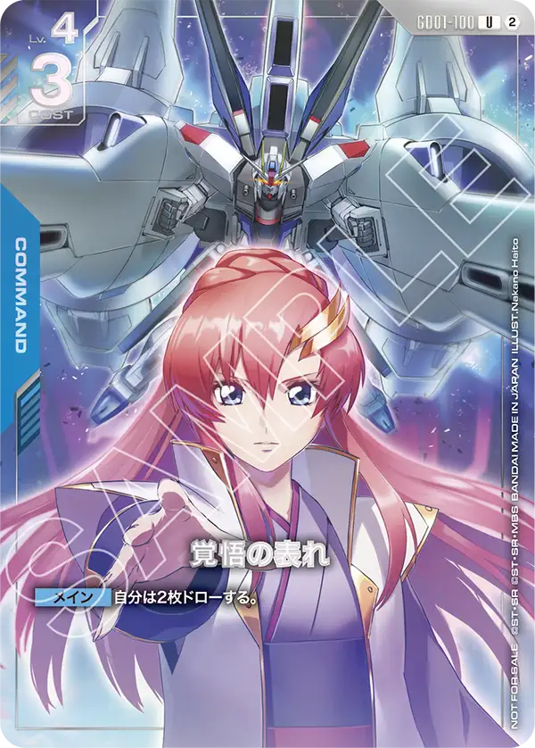 GD01-100 覚悟の表れ U