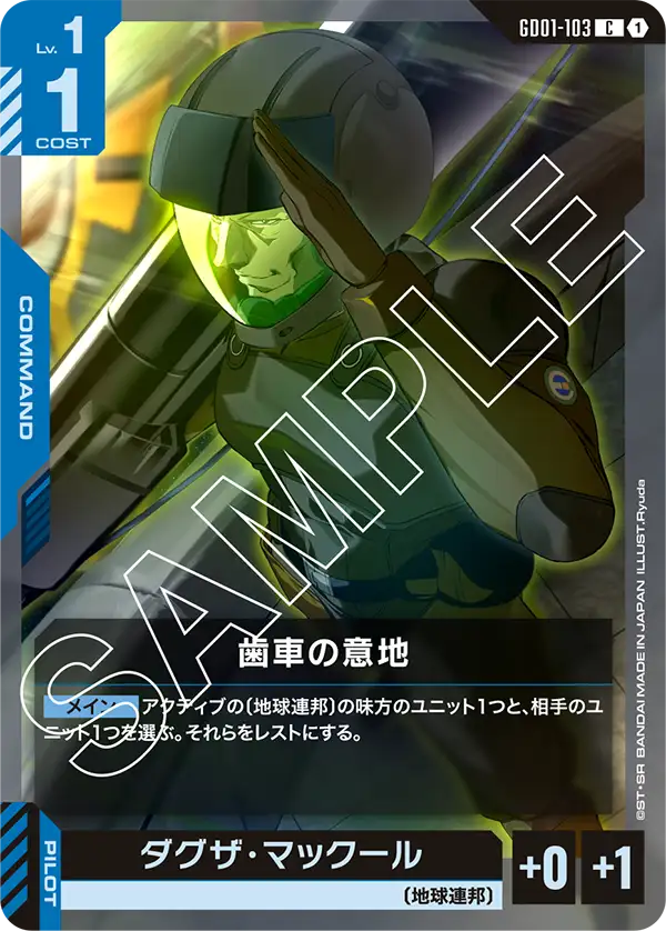 GD01-103 歯車の意地 C
