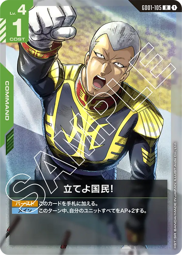 GD01-105 立てよ国民！ R