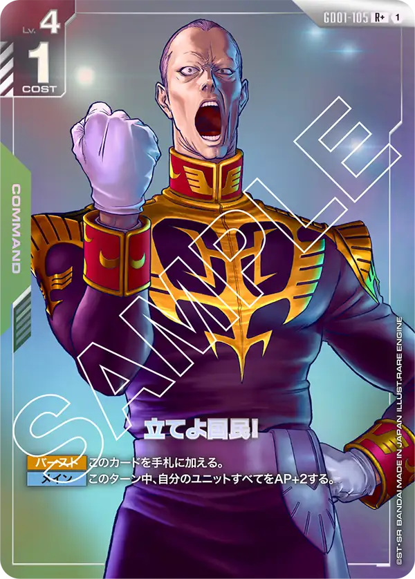 GD01-105 Arise, People! R+