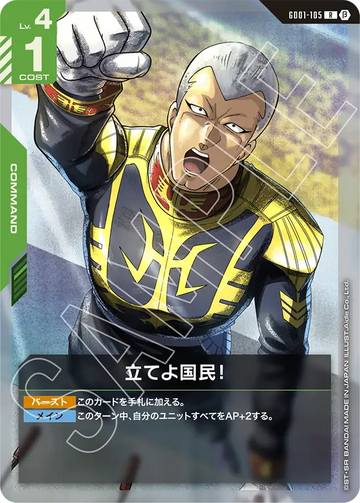 GD01-105 立てよ国民！ R