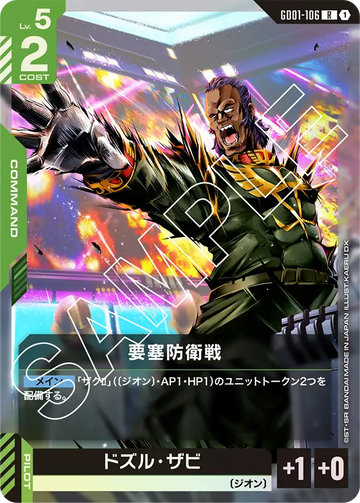 GD01-106 要塞防衛戦 R