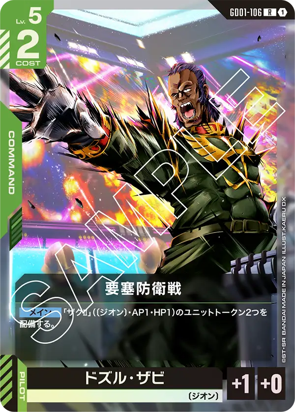 GD01-106 要塞防衛戦 R