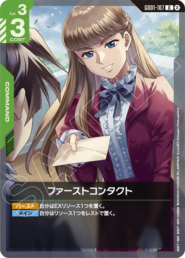 GD01-107 ファーストコンタクト U
