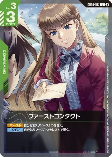 GD01-107 ファーストコンタクト U