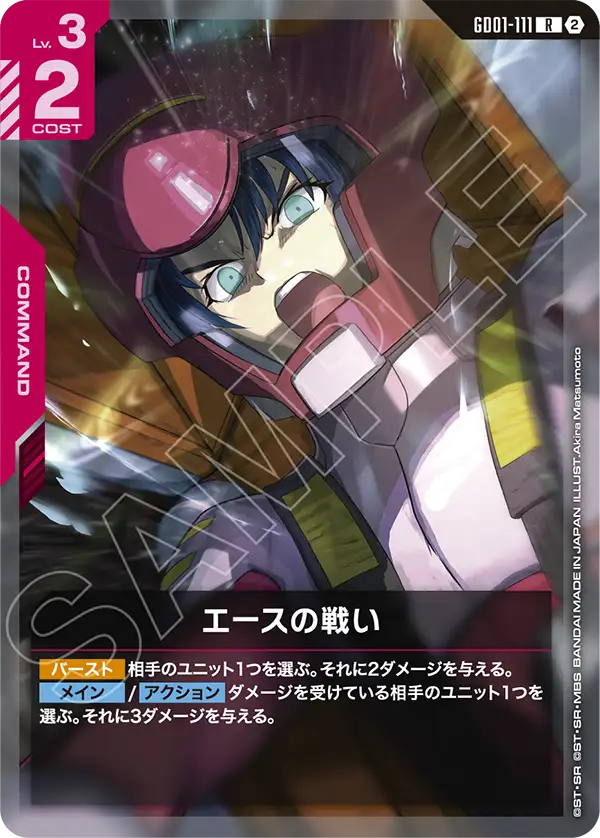 GD01-111 エースの戦い R
