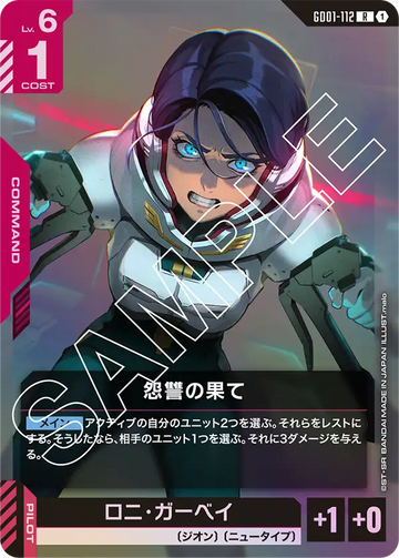 GD01-112 怨讐の果て R