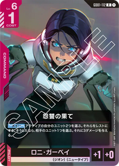 GD01-112 怨讐の果て R