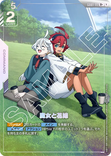 GD01-117 魔女と花嫁 R+