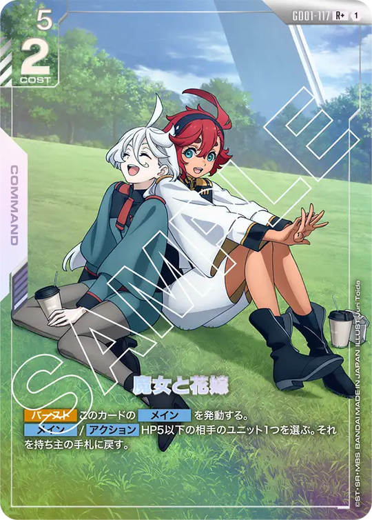 GD01-117 魔女と花嫁 R+