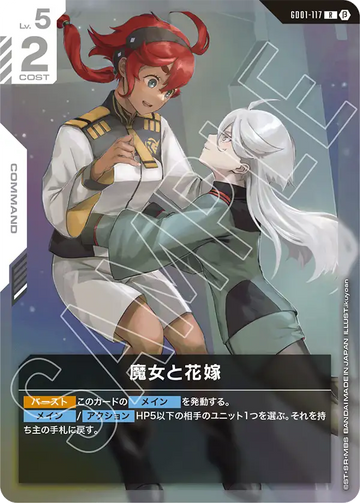 GD01-117 魔女と花嫁 R