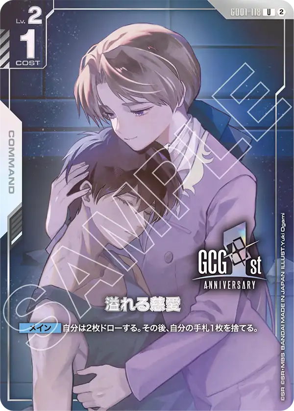GD01-118 溢れる慈愛 U