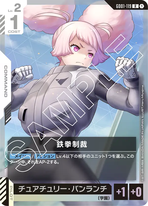 GD01-119 鉄拳制裁 R