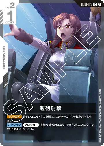 GD01-120 艦砲射撃 C