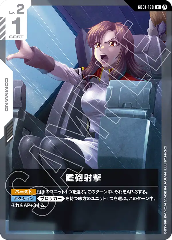 GD01-120 艦砲射撃 C