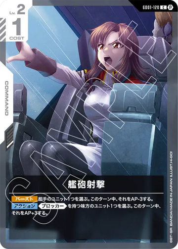 GD01-120 艦砲射撃 C