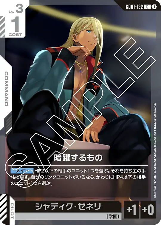 GD01-122 暗躍するもの C
