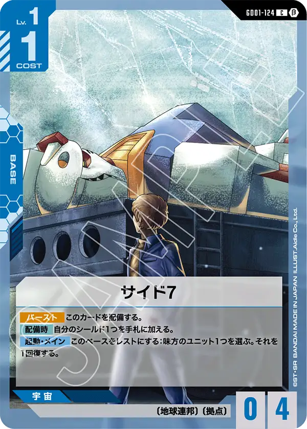 GD01-124 サイド7 C