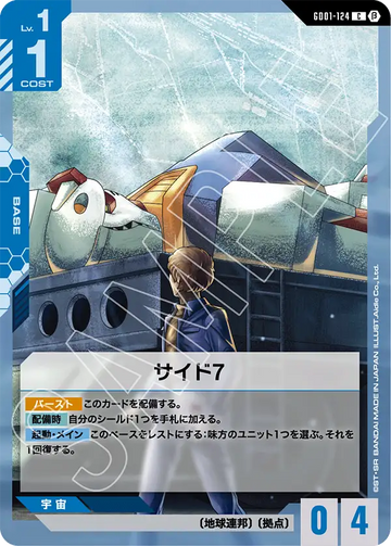 GD01-124 サイド7 C