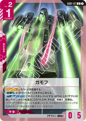 GD01-127 ガモフ U
